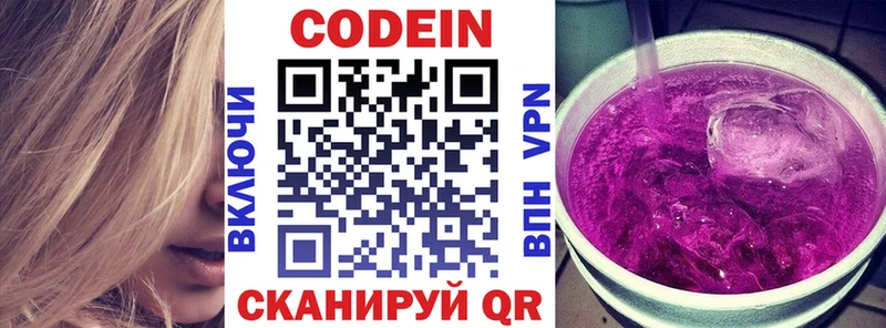 Купить где  Волжск  Кодеин напиток Lean (лин) 